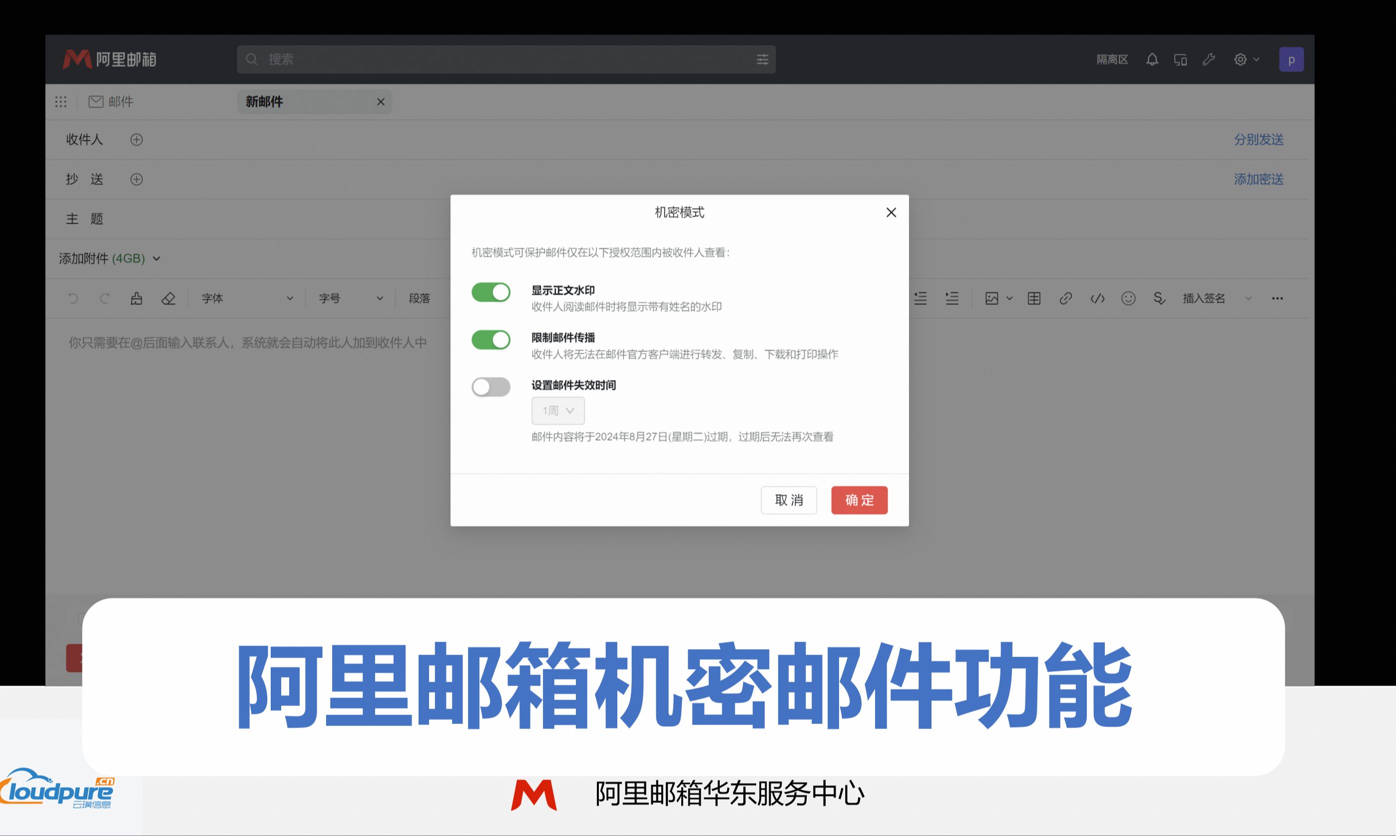 阿里邮箱机密邮件功能