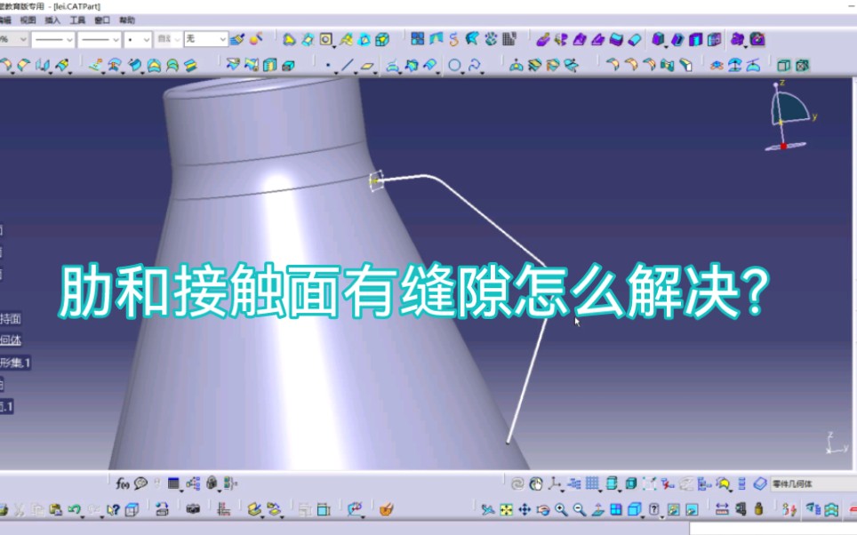 肋和接触面有缝隙怎么解决?哔哩哔哩bilibili