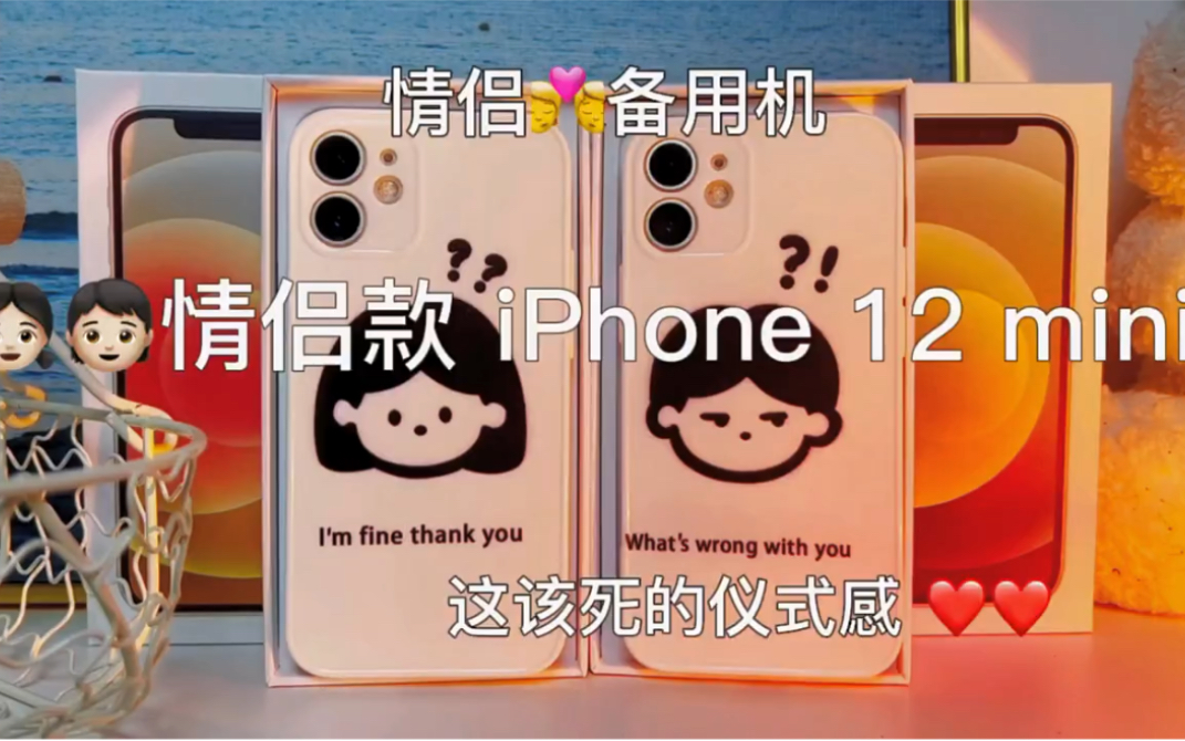 别人家的男朋友都送iPhone了!哔哩哔哩bilibili