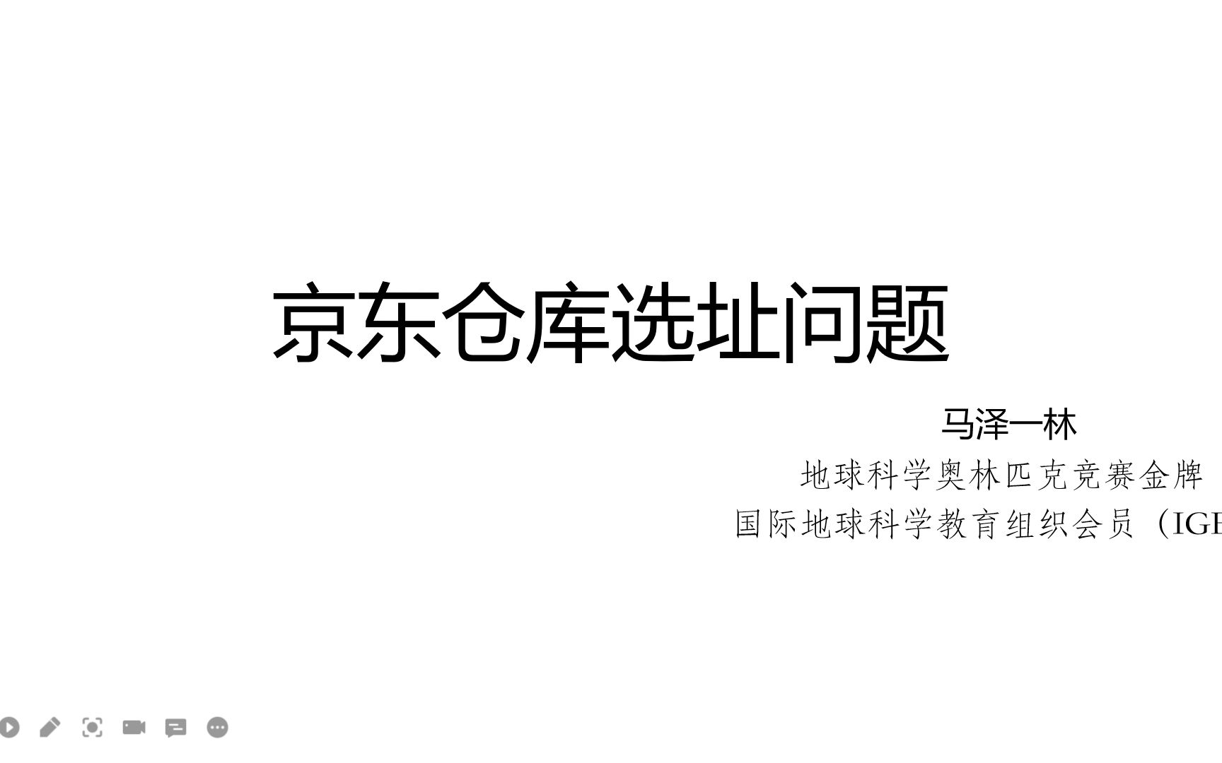 经济地理学案例分析——京东仓库选址问题哔哩哔哩bilibili