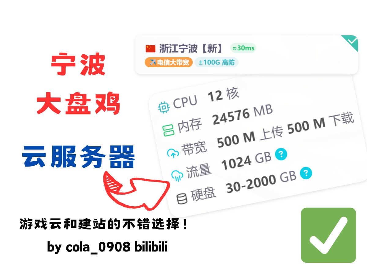 宁波云服务器,独立IP还有高防?满足您建站和游戏云的需求!哔哩哔哩bilibili