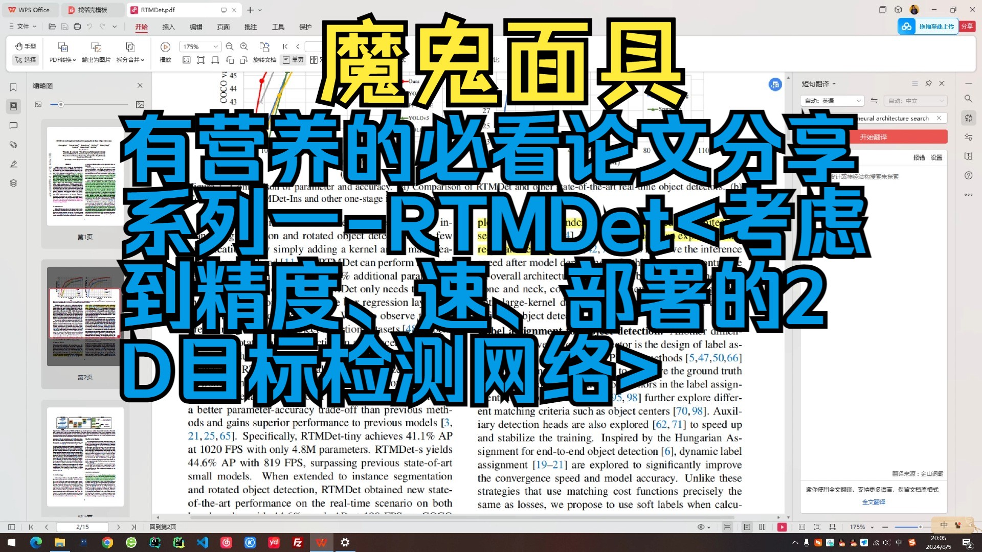 有营养的必看论文分享系列一RTMDet<考虑到精度、速度、部署的2D目标检测网络>哔哩哔哩bilibili