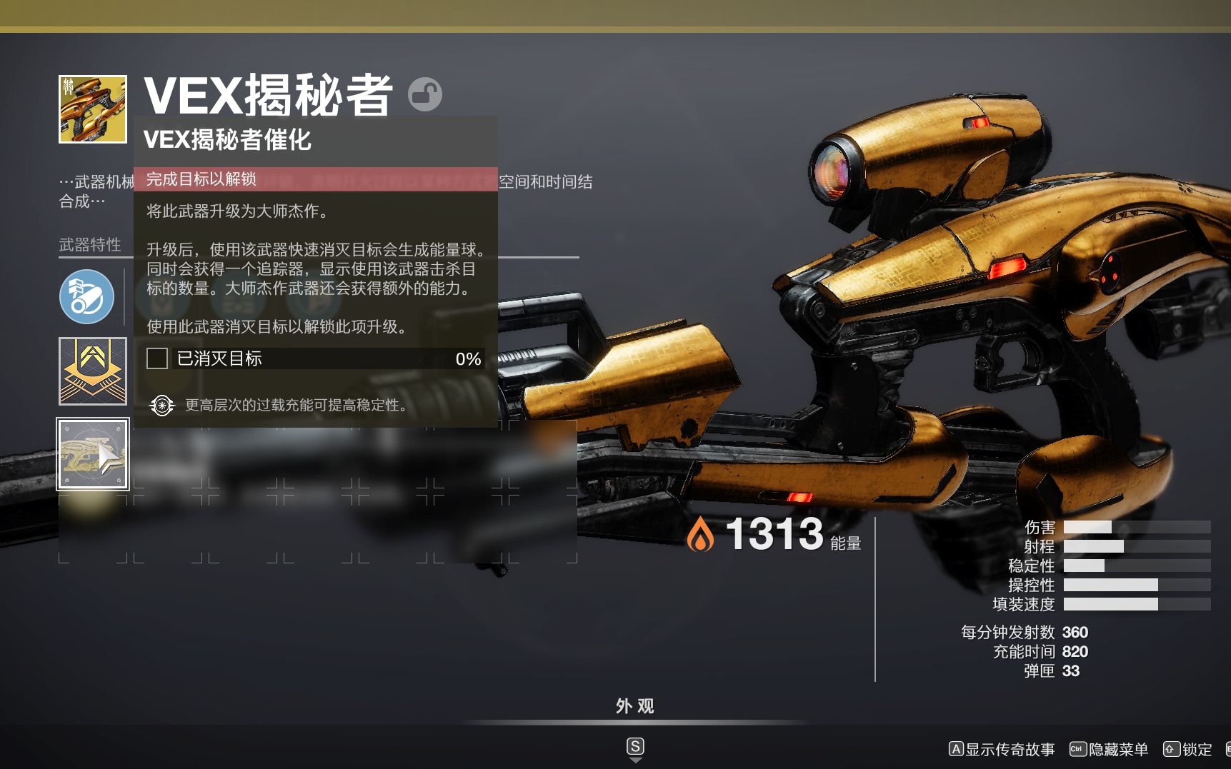 b站首发命运2vex揭秘者催化同步板神谕位置