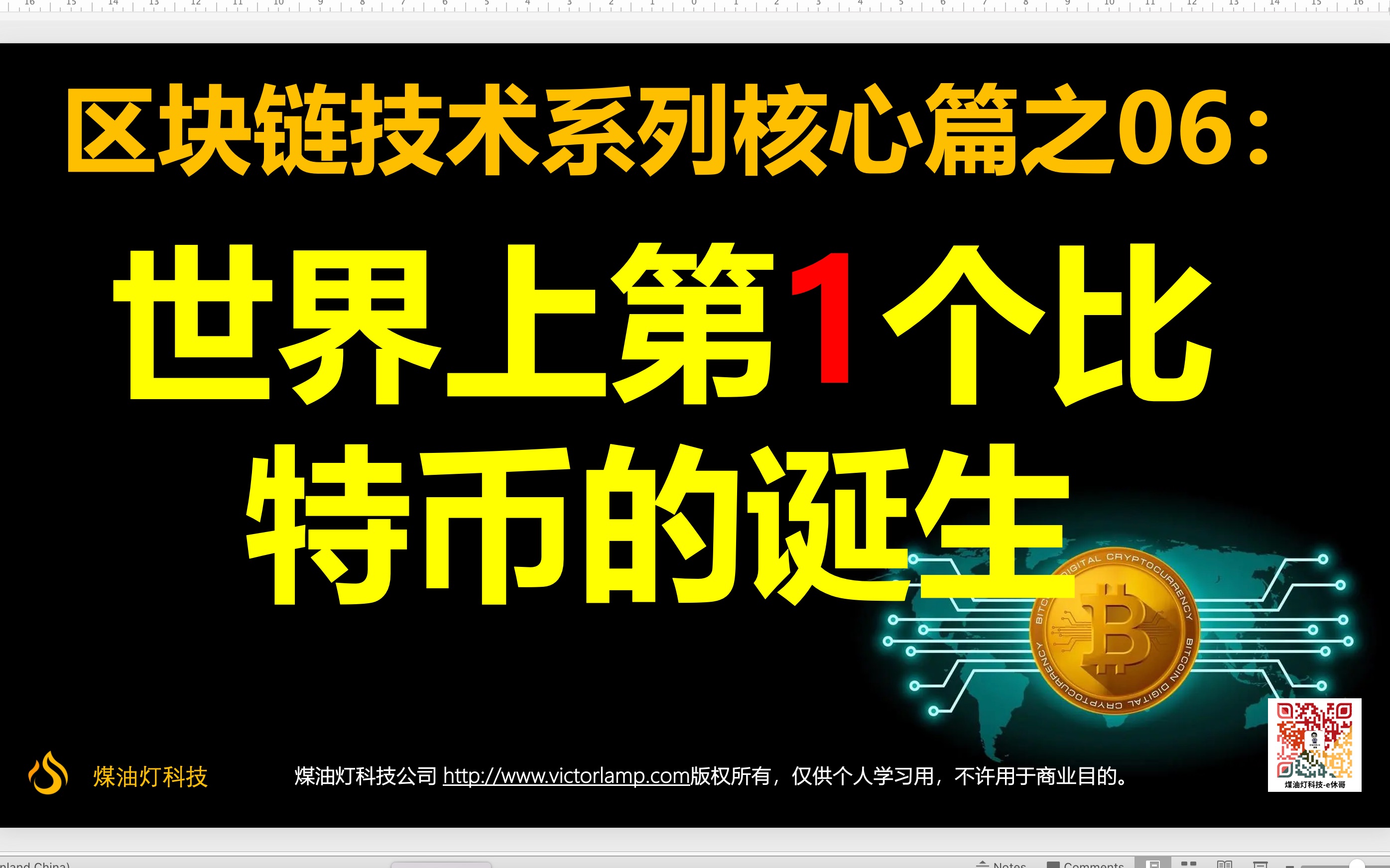 区块链技术系列课程之06:世界上第1个比特币的诞生哔哩哔哩bilibili