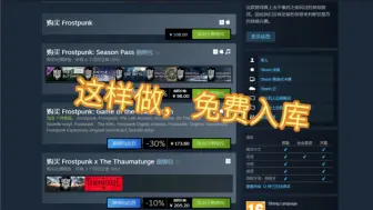 下载视频: 白嫖Steam正版游戏的骚操作，赶紧试试