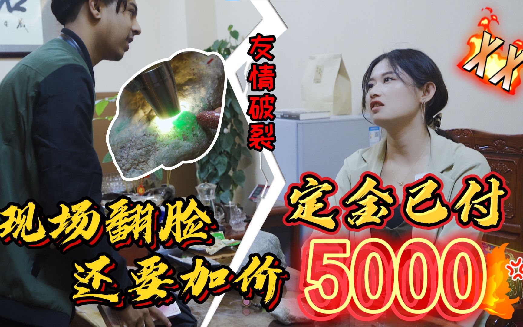 缅甸货主送料、定金已付竟然还要加价5000!当场翻脸!哔哩哔哩bilibili