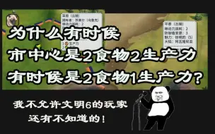 Download Video: 【文明6】进来！教你怎么坐城，记住这2个原则和5个技巧