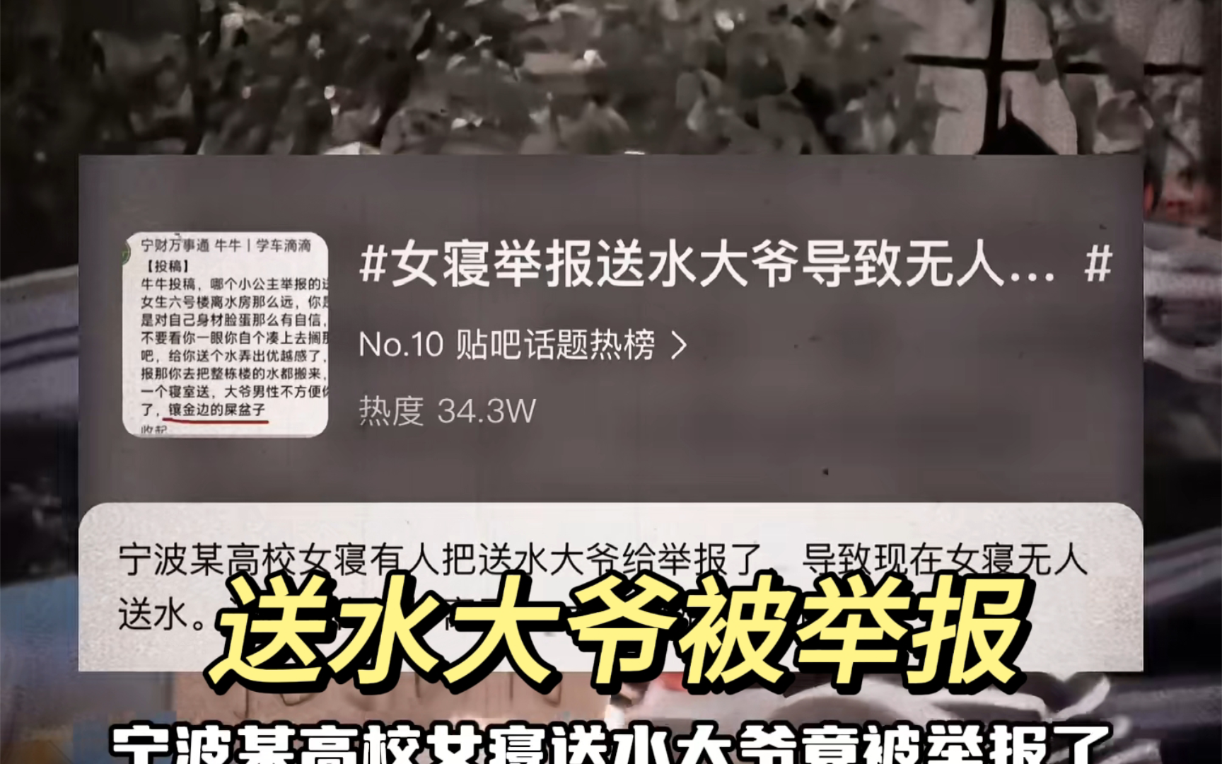 大爷只是送了一桶水,就被 xxn 举报偷窥自己,大型纪录片《送水大爷被举报》哔哩哔哩bilibili