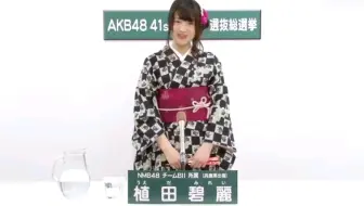 开闭41st第七回選抜総選挙政見nmb48 チームbii所属市川美織篇 去水印 哔哩哔哩 Bilibili