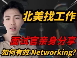 Descargar video: 北美Manager揭秘：如何与雇主connect