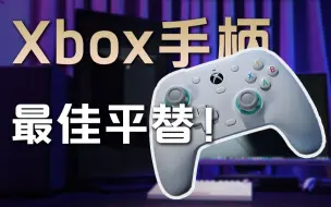 Download Video: 国产手柄“吊打”Xbox？微软授权的小鸡G7SE凭啥能弯道超车