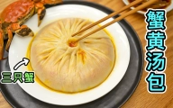 蟹黄大汤包