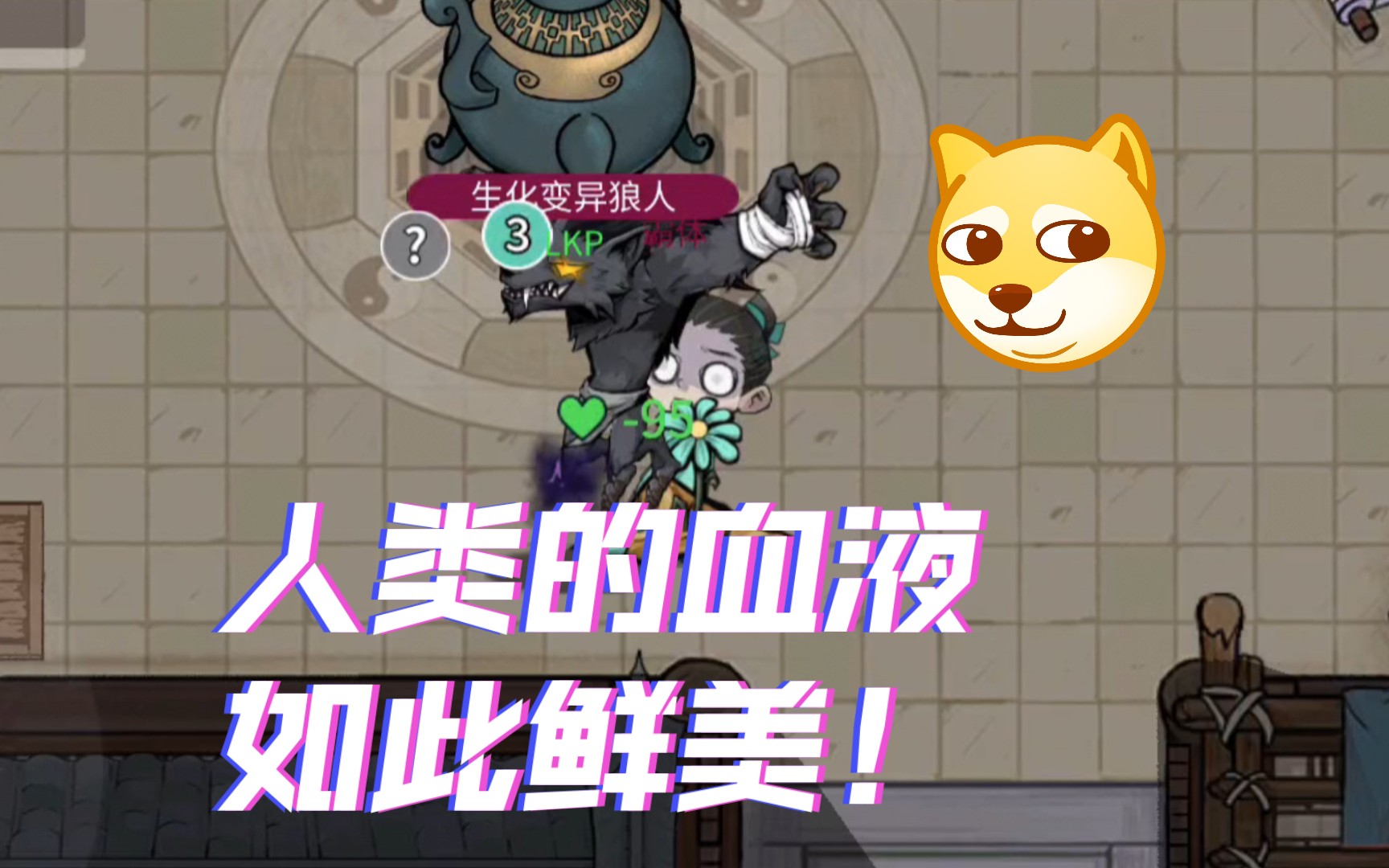 跑跑狼生化危机合集(十九)变异狼 幽灵猎手 恶魔猎人