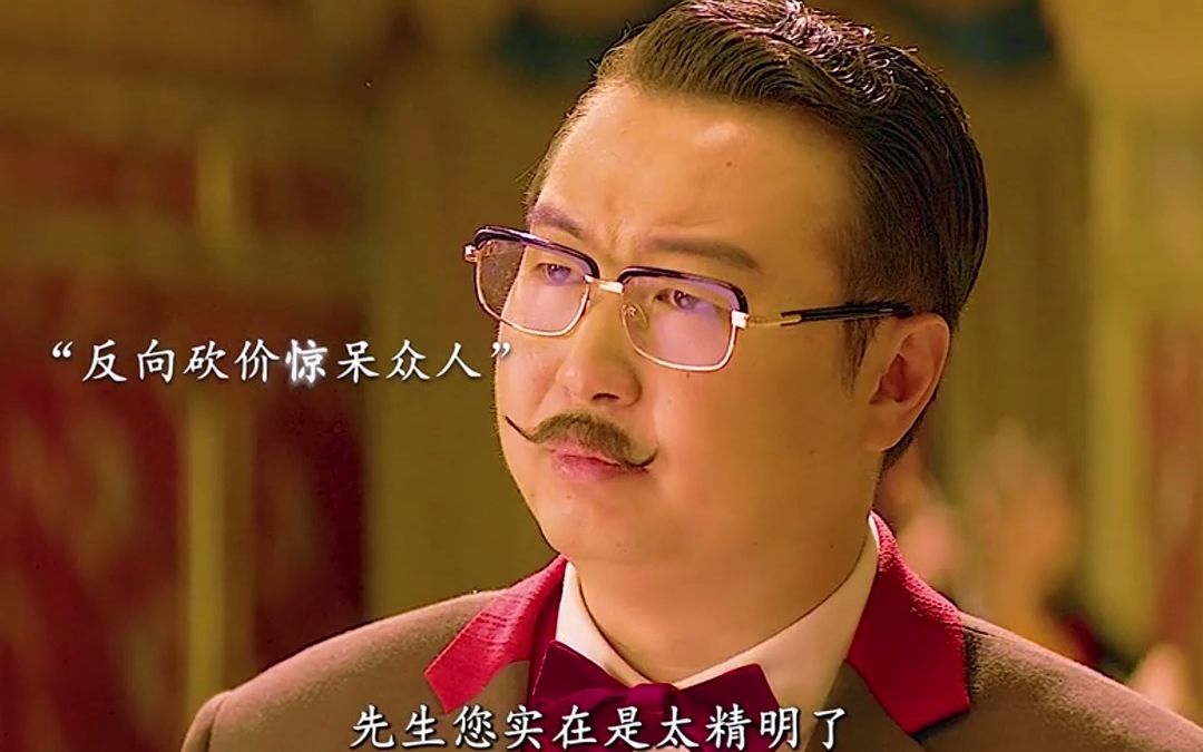 “反向砍价,我只服沈腾”哔哩哔哩bilibili