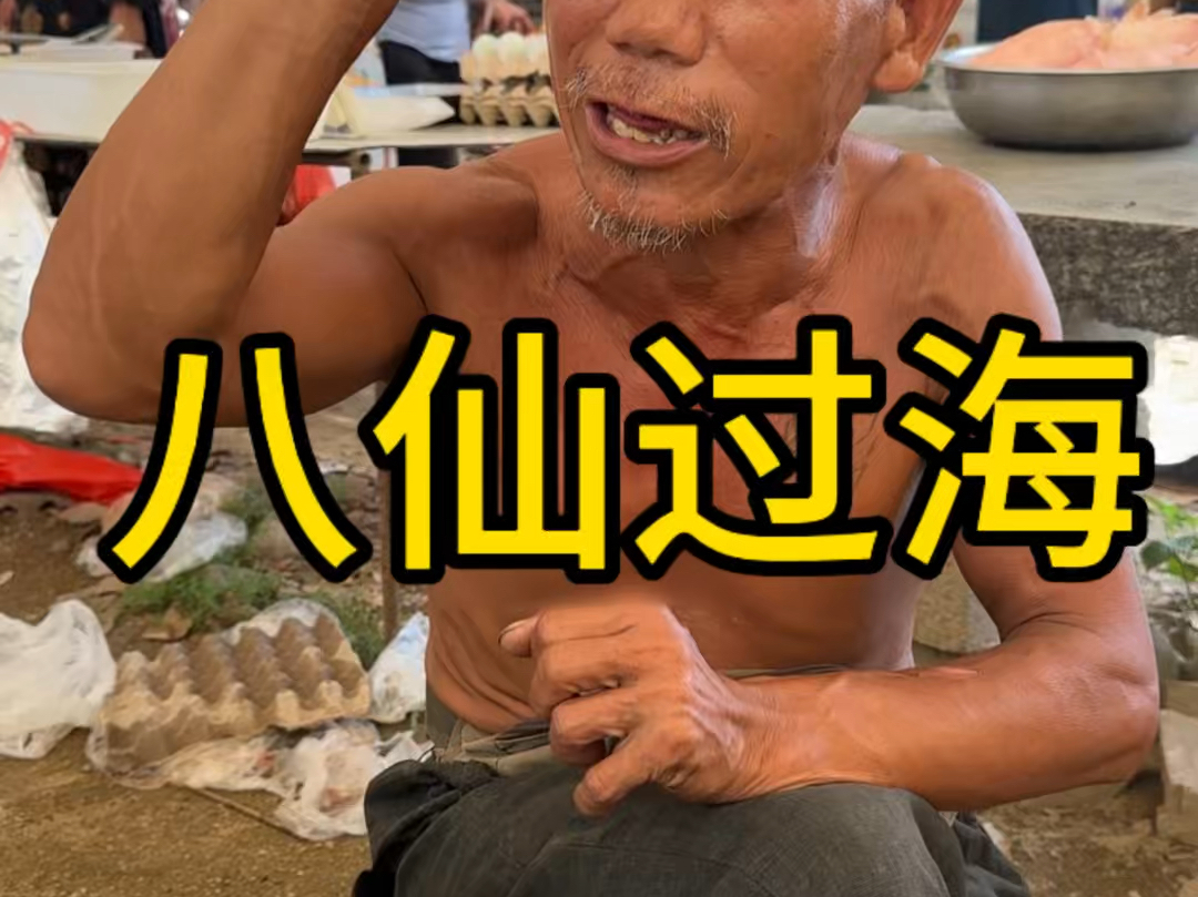 八仙过海,各显神通