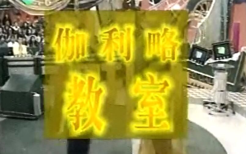 [图]【日本趣味科普综艺】伽利略教室 [国语无字][RMVB][持续更新]