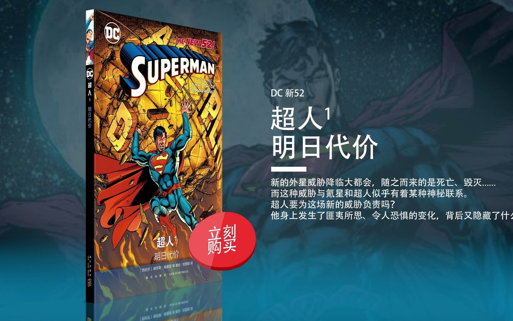 [图]【DC】新52《超人》简体中文版来了，1、2同时登场