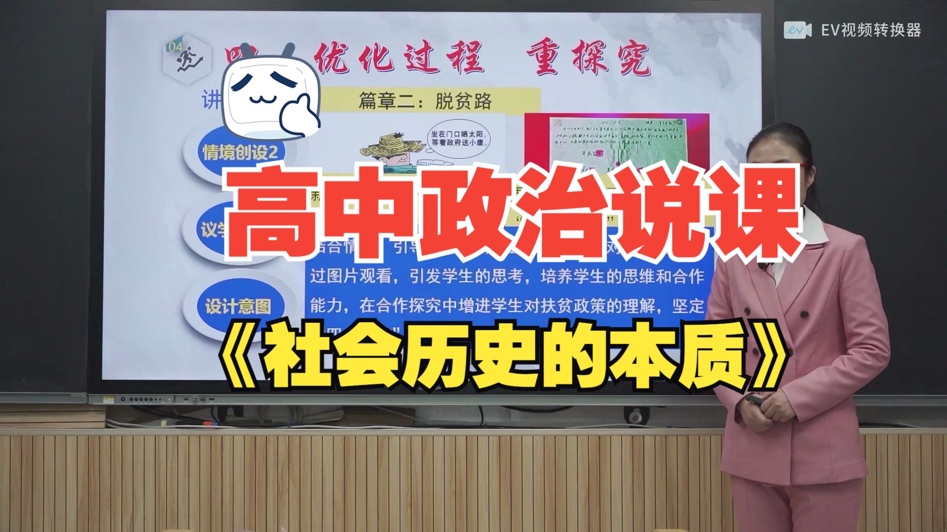 高中政治说课《社会历史的本质》