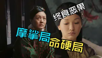 Descargar video: 【如懿传吐槽65+66】扣她五十两，竟敢害祥子？臣妾什么时候苛待过她？你原谅了观众  观众可没原谅你啊