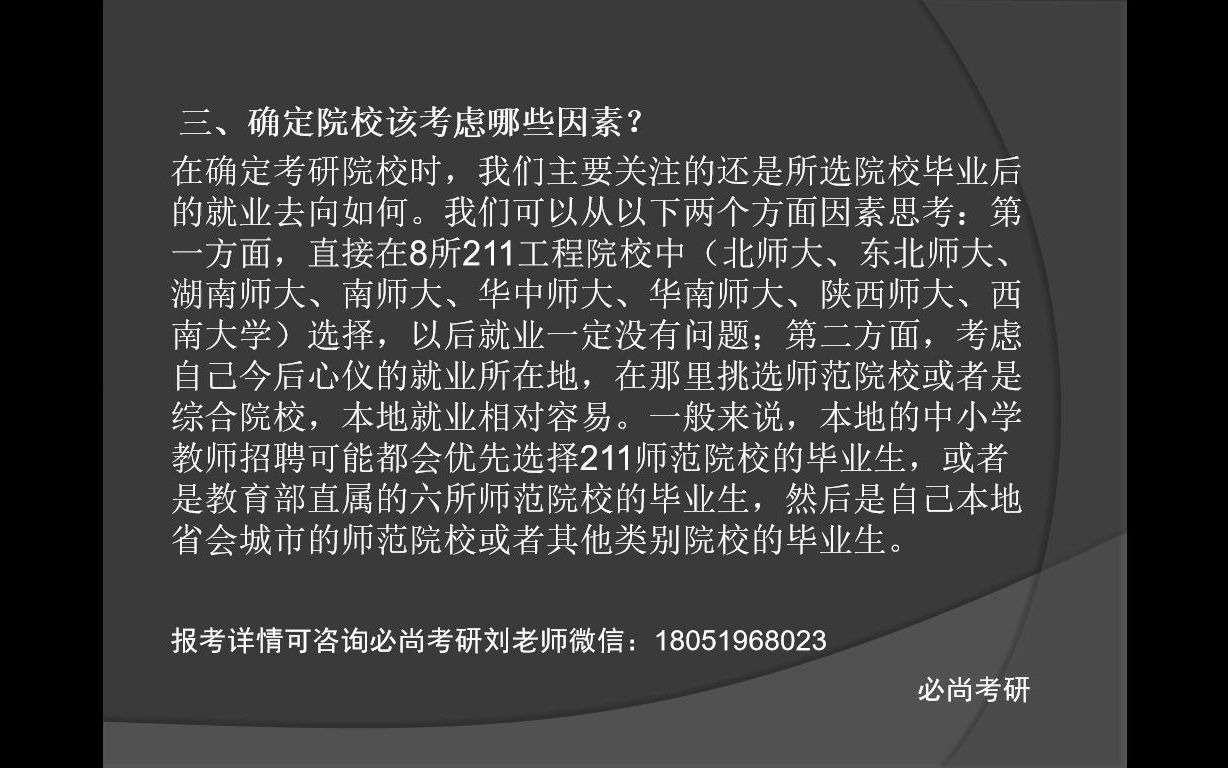 关于教育硕士学前教育择校,你必须知道这些事情!哔哩哔哩bilibili