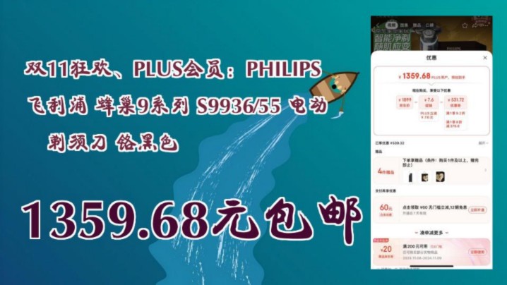 【1359.68元包邮(双重优惠)】 双11狂欢、PLUS会员:PHILIPS 飞利浦 蜂巢9系列 S9936/55 电动剃须刀 铬黑色哔哩哔哩bilibili