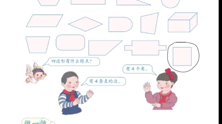 [图]人教版小学数学三年级上册7.1四边形的认识