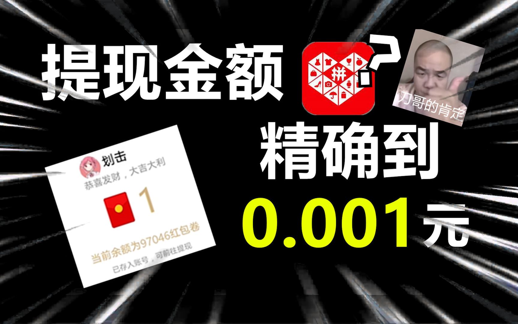 【鉴定网络赚钱游戏2】精确度到0.1分堪比拼多多的提现金额见过吗?哔哩哔哩bilibili