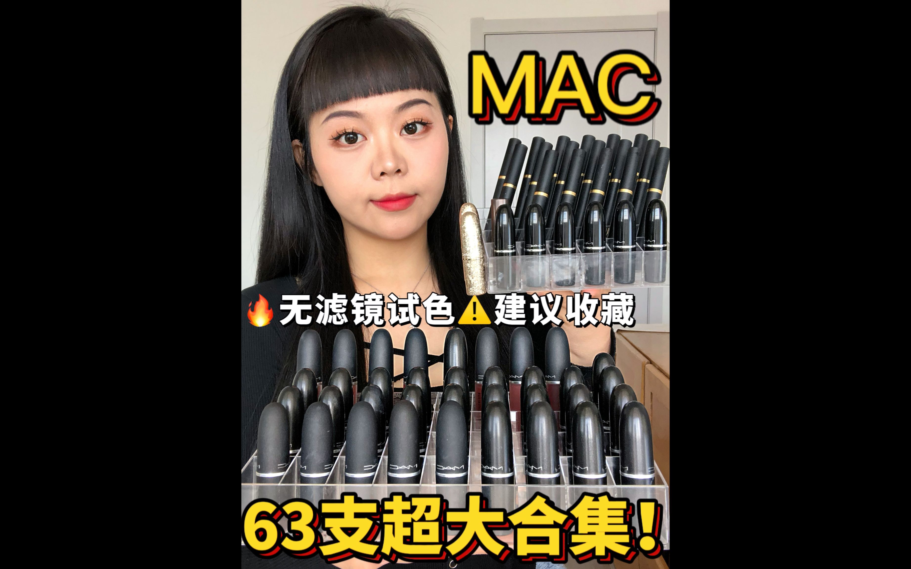 史上最全❗MAC热门色𐟒„大汇总𐟔奻𚨮𖨗⚠️原相机无滤镜无美颜✅真吐血整理❗超细节试色𐟔婜€要什么色号的真实试色就按系列找哦𐟒•大左尽...