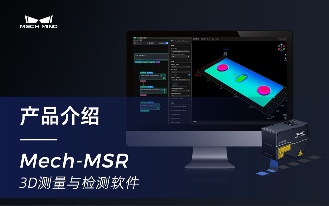 0代码,100%可视化,2小时交付 | 梅卡曼德全新自研MechMSR 3D测量与检测软件正式发布哔哩哔哩bilibili