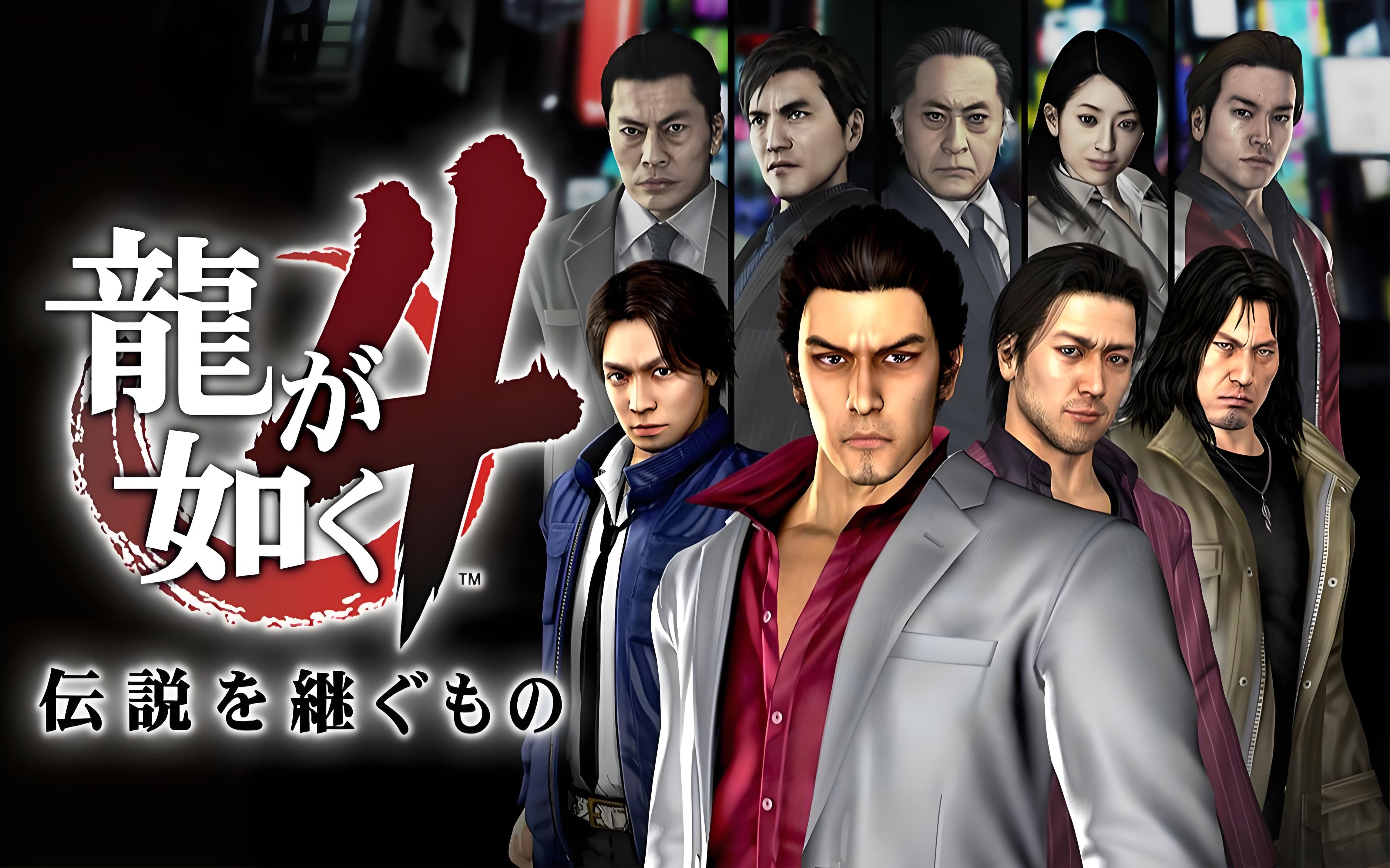 ps4《如龙4:继承传说者》中文剧情流程