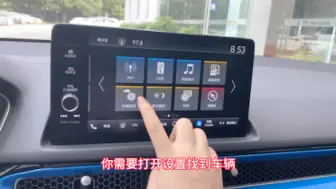 Télécharger la video: 这个后排提醒也是可以设置的#用车知识 #型格 #带着自护力去挑战 @广汽本田