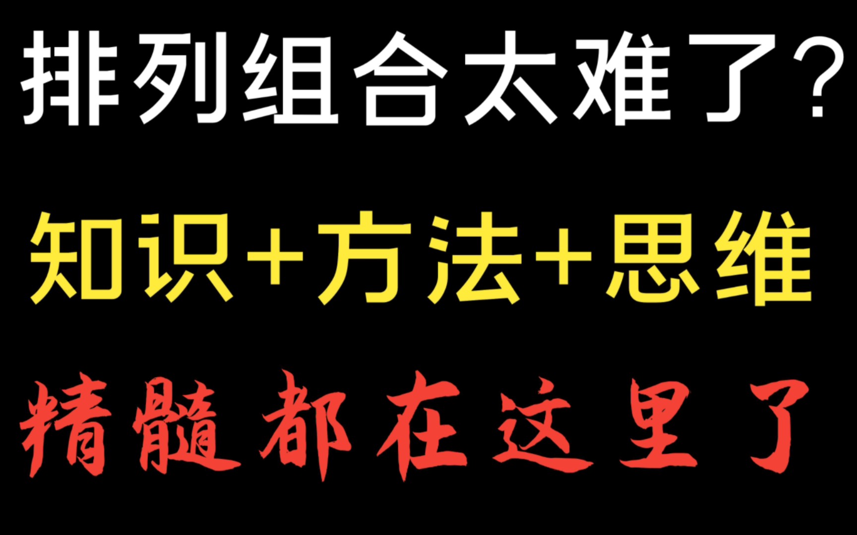 [图]排列组合太难？方法都在这里了-上（3种问题：重排、特殊位置、相邻问题）