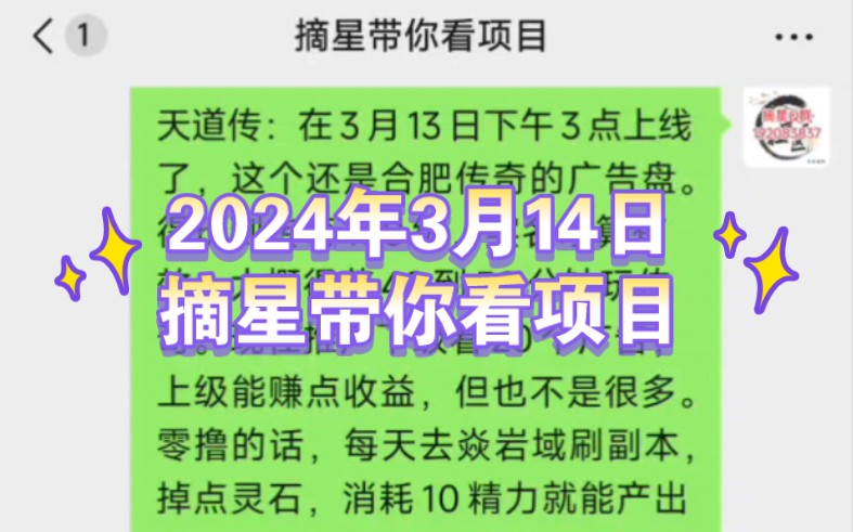 摘星带你看:天道传、卡特世界、云了个游、湘旺世界、梦幻神将等项目哔哩哔哩bilibili