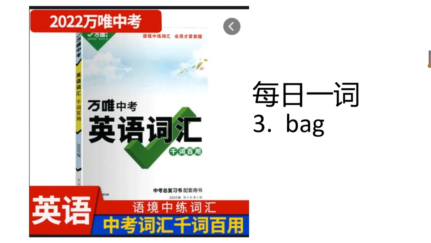 初中单词 3 bag哔哩哔哩bilibili