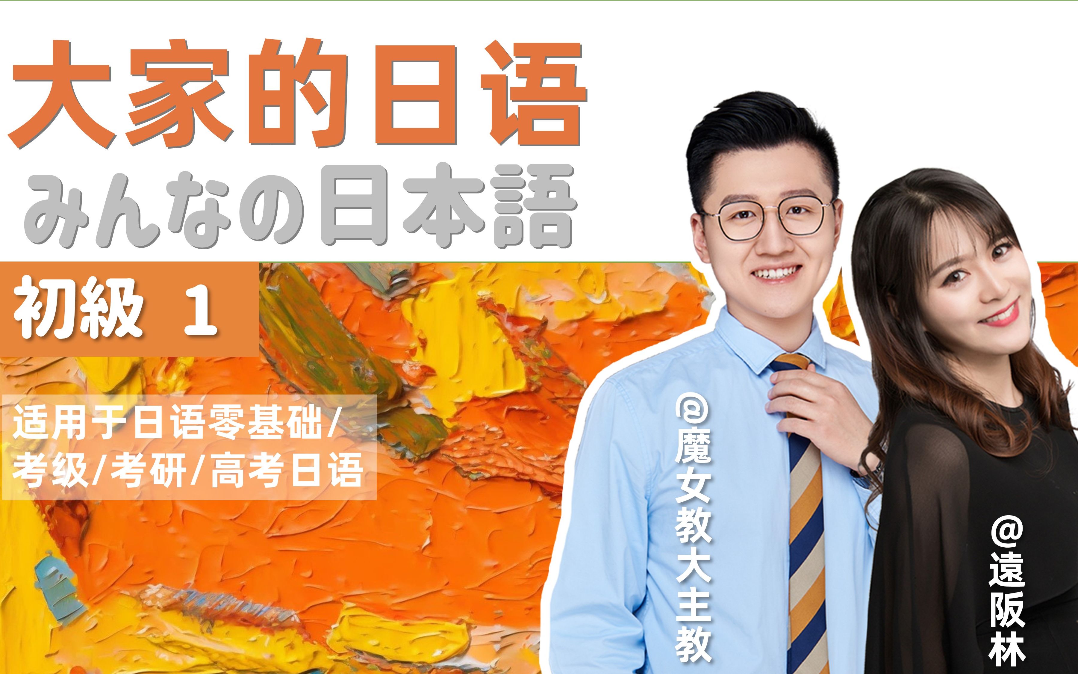 *日语学习*第7行ma行假名(ま,マ)70个单词