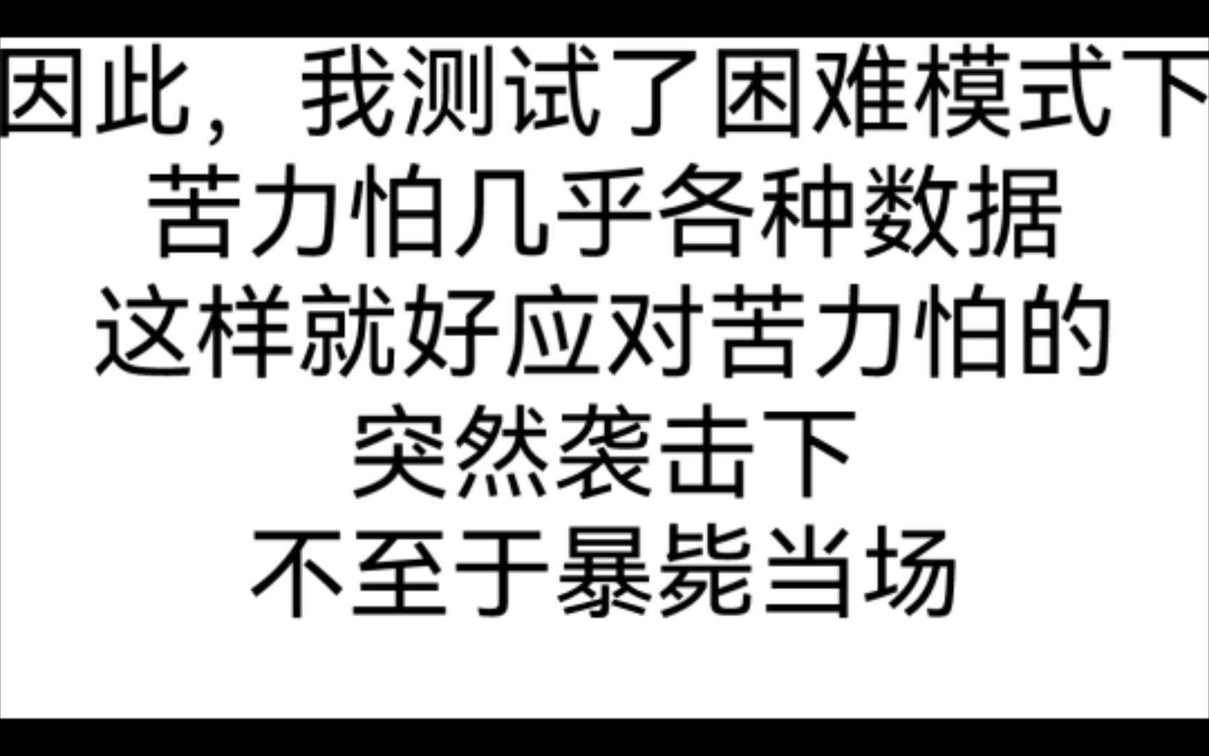 【我的世界】困难模式下普通苦力怕的各项伤害数据哔哩哔哩bilibili我的世界