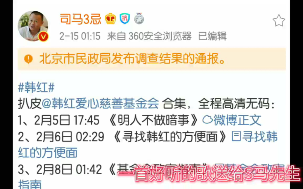 关于司马三忌举报韩红基金会一事微博后继哔哩哔哩bilibili