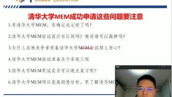 2024清华大学MEM预录取正式发榜啦0402！
