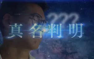 Video herunterladen: 第  二  期 ！！！     【非二次元（暂定）的同学猜fgo人物原型，但是他历史很好】