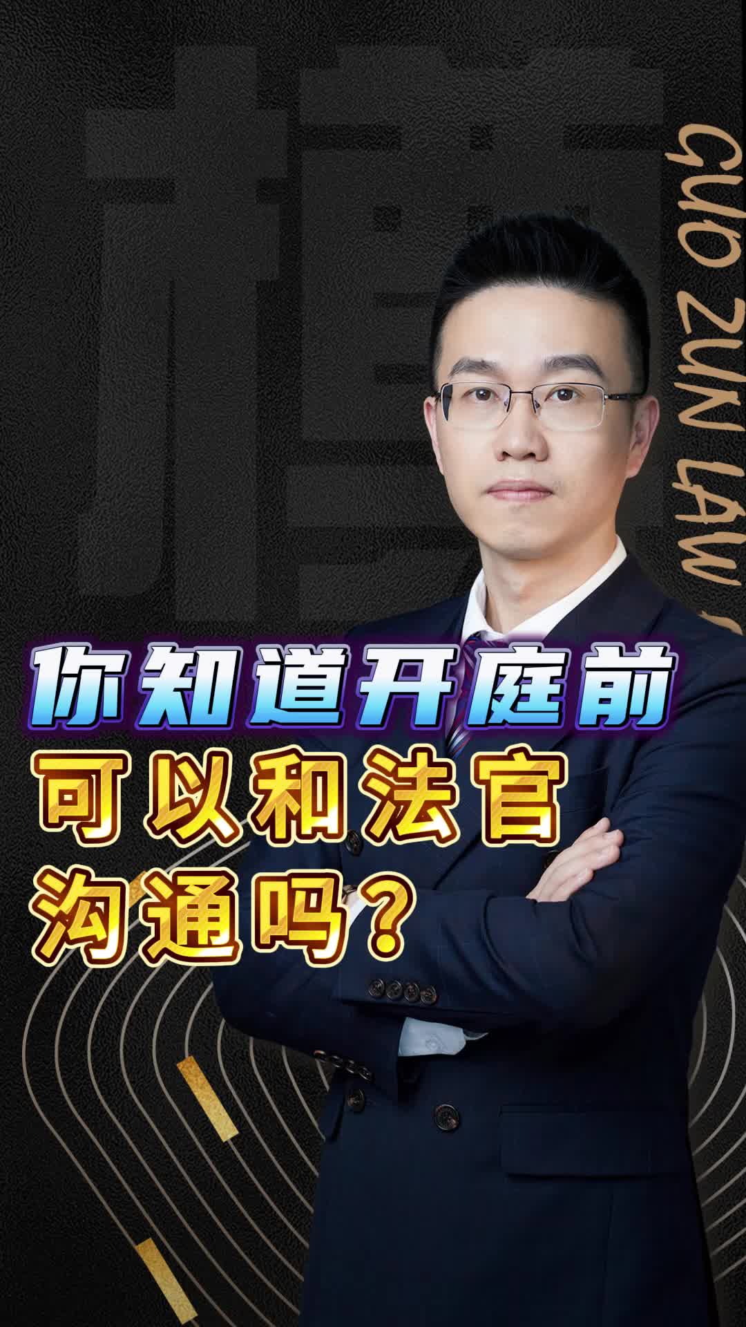 你知道开庭前可以和法官沟通吗?哔哩哔哩bilibili