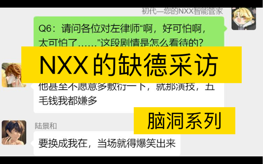 【NXX的缺德采访】夏彦:要真的喜欢弹带子,那就弹吧,给你弹手机游戏热门视频