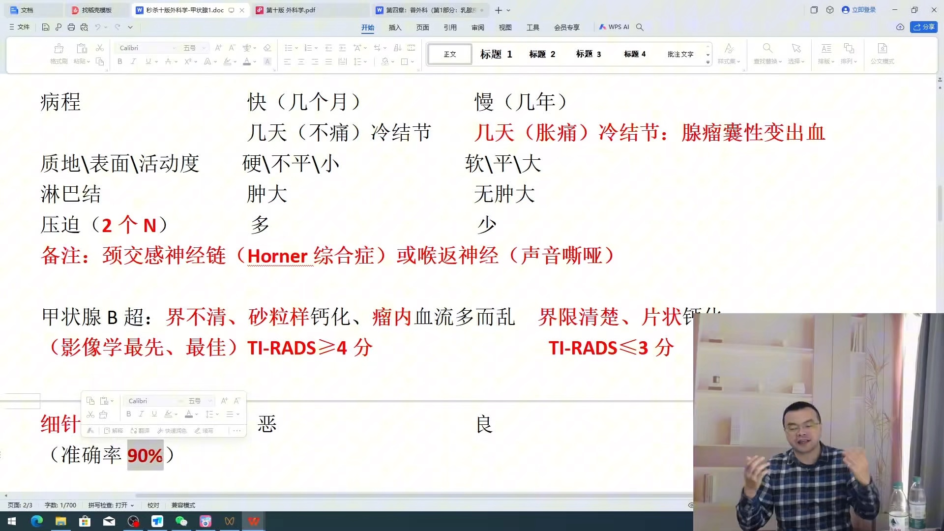 秒杀十版外科学普外科(甲状腺疾病1)主讲:北医李睿老师哔哩哔哩bilibili