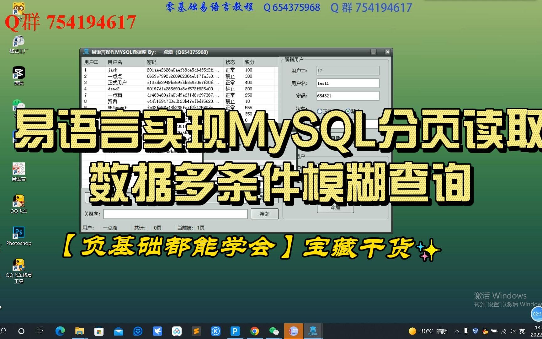 【负基础都能学会】易语言实现MySQL分页读取 多条件查询哔哩哔哩bilibili