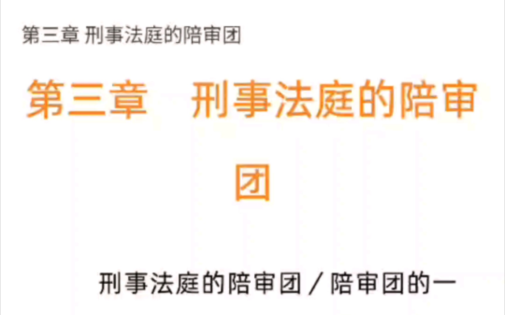 [图]《乌合之众 大众心理研究》‖第三卷 第三章 刑事法庭的陪审团