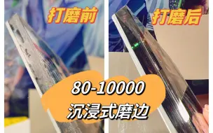 Скачать видео: 【有手就会】80-10000目，沉浸式流麻磨边