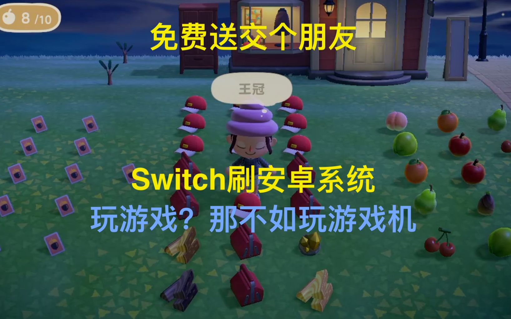 NS破解怎么玩?刷安卓?Switch多系统教程哔哩哔哩bilibili