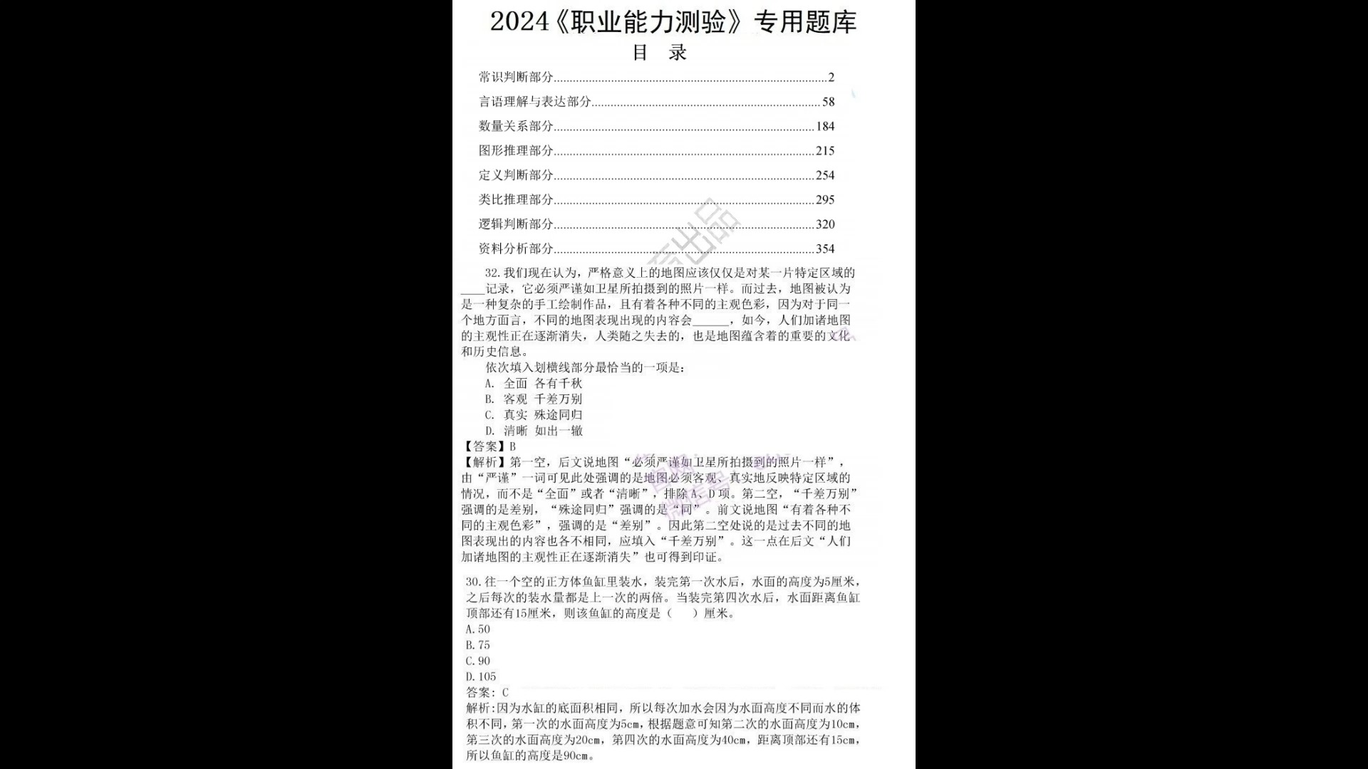 2024保定定兴县社区工作者公共基础知识职业能力测验社区工作题库哔哩哔哩bilibili