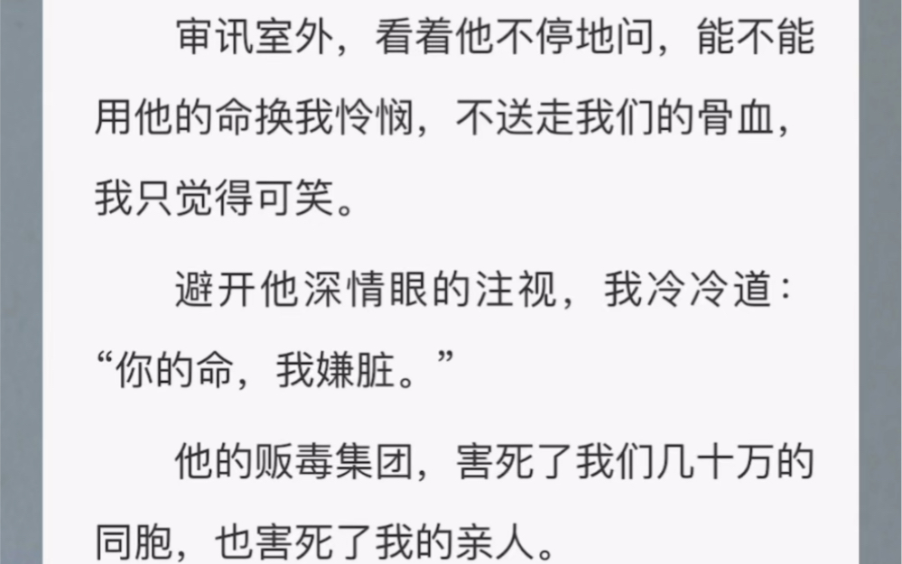 大毒枭厉斯寒跪倒在我面前,哭得绝望,求我留下他的骨血.……鸣《亲爱的一等功》~~~后序:UC哔哩哔哩bilibili