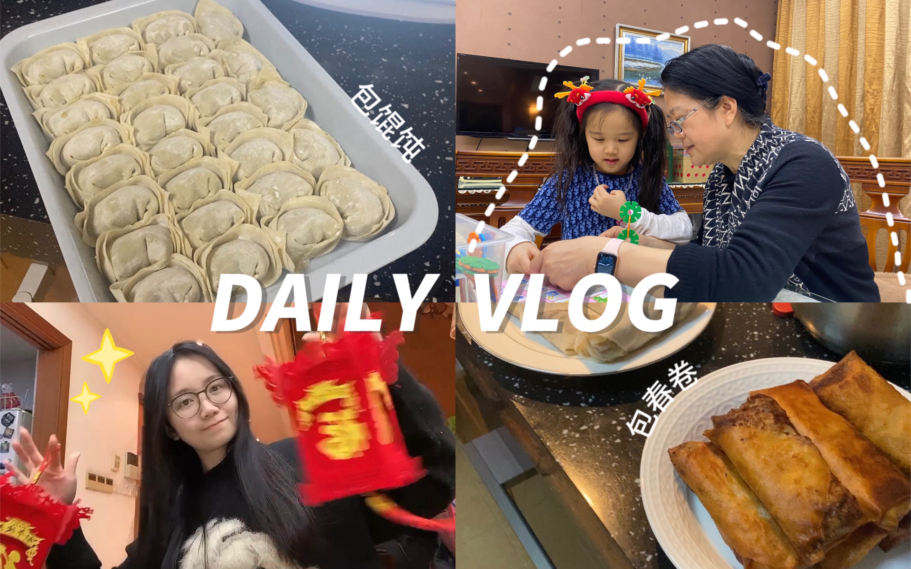 vlog|年前准备、贴窗花、做灯笼|终于见到宝贝了|制作美食哔哩哔哩bilibili