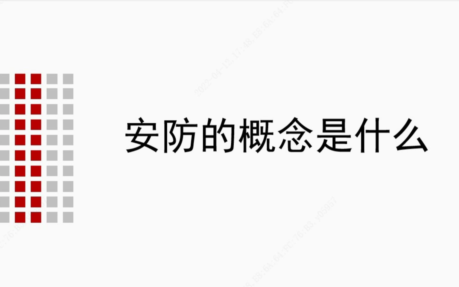 安防的概念是什么?哔哩哔哩bilibili